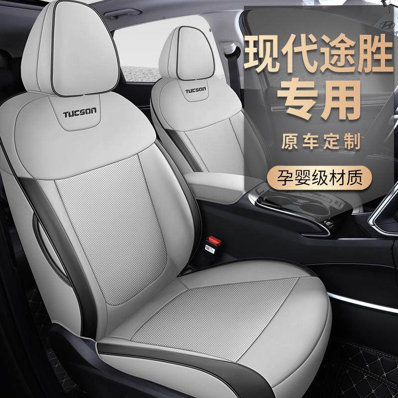 2025款途胜L1.5T尊贵版汽车座套专车专用全包围打孔皮汽车坐垫