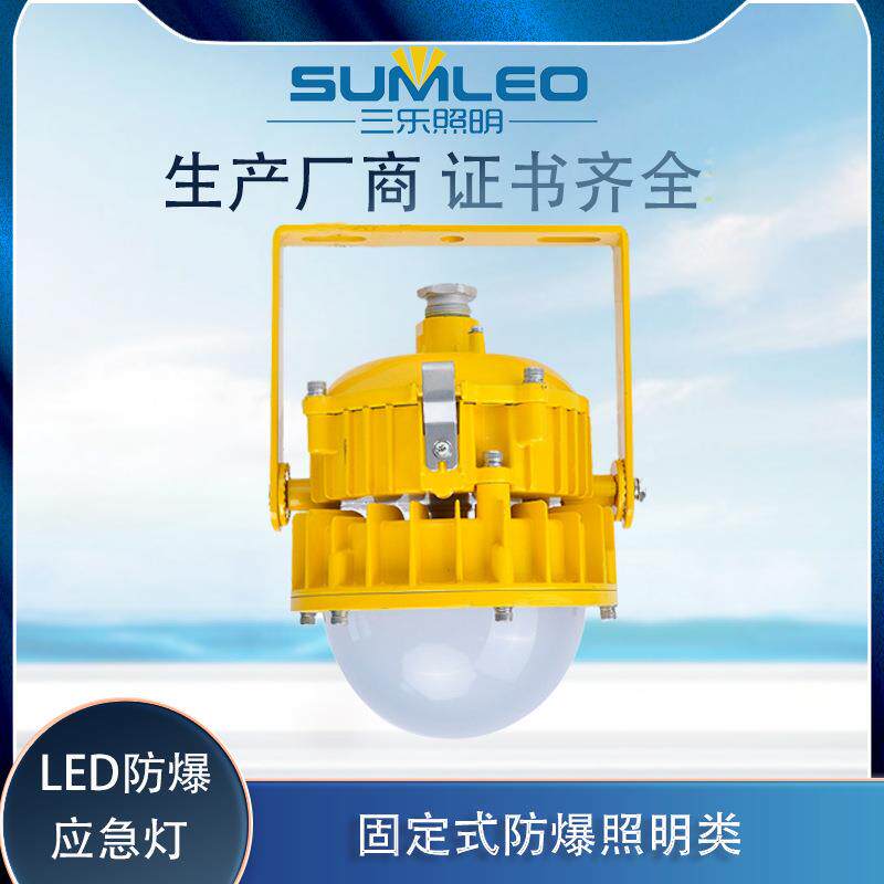 防爆平台灯SLD876830/40/50W吸顶灯弯杆壁式LED应急防爆灯