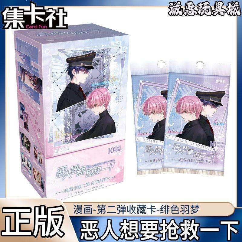 集卡社恶人想要抢救一下卡片第2弹漫画绯色羽梦收藏卡牌包梦朵拉