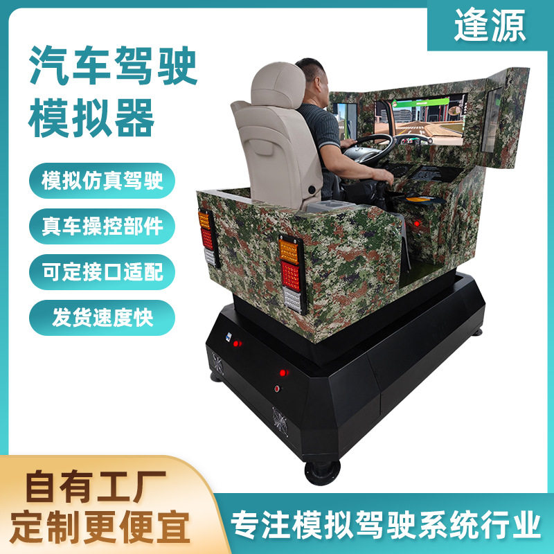 厂家供应三屏动感驾驶模拟器