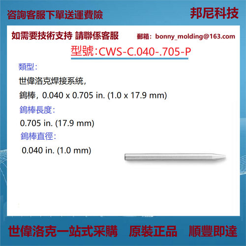 世伟洛克焊接系统钨电极钨棒