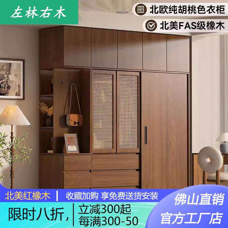 全实木藤编衣柜推拉门卧室简约中古风纯胡桃色橡木复古移门大衣橱