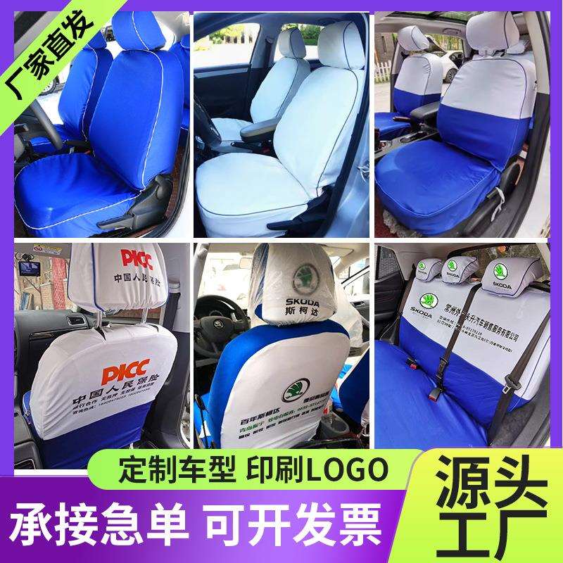 出租车免洗座套蓝白皮革座套新捷达汽车广告座套布料座套威驰座套