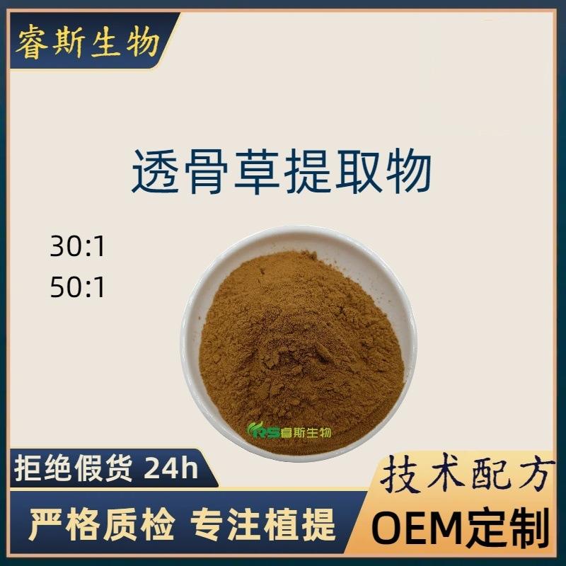透骨草提取物30:1/50:1高比例水溶喷干粉透骨草粉原料生产