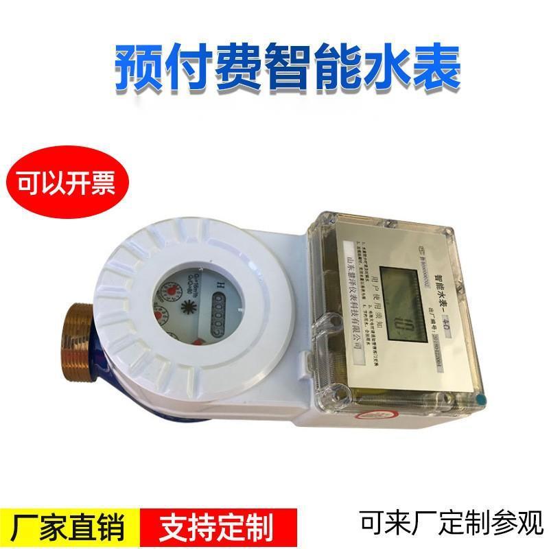 供应dn40预付费智能水表家用物业立式预付费插卡式冷热水表