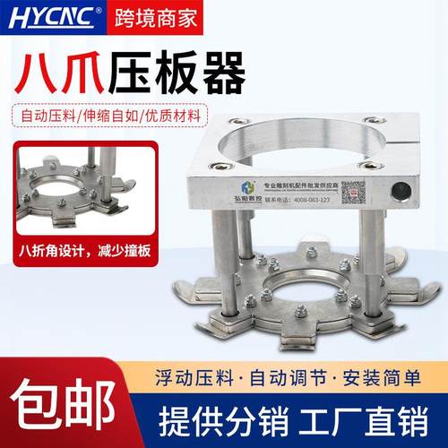 弘阳雕刻机压板器全自动固定座CNC皮革浮动台面夹配件八爪压板器
