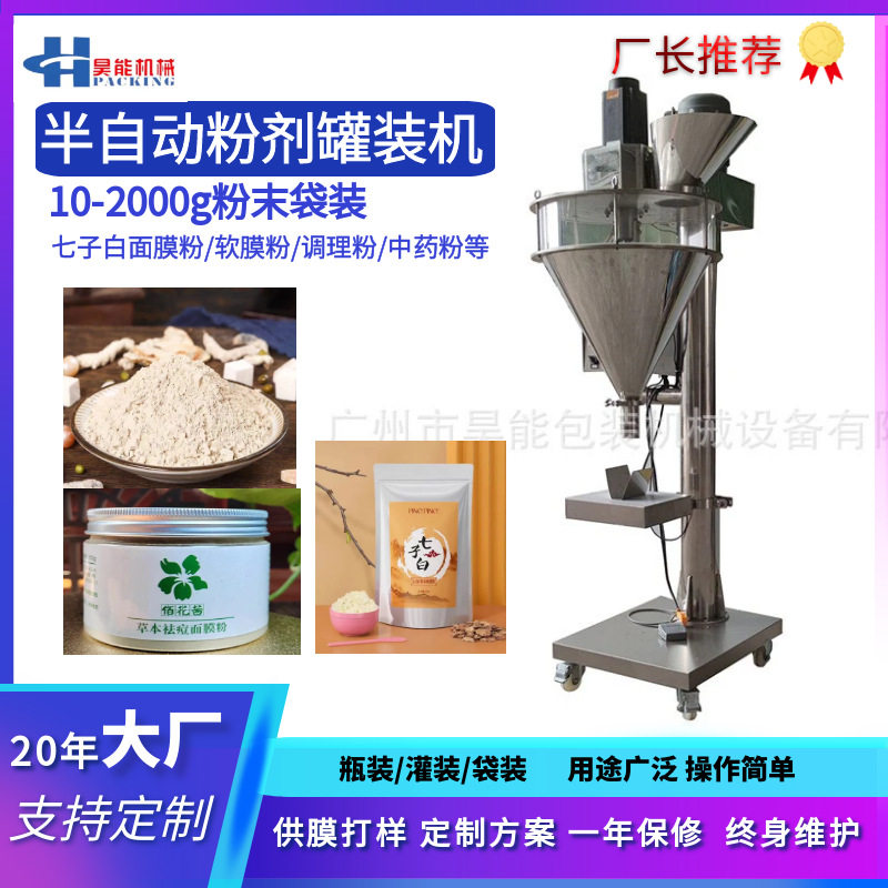 120g爽身粉200克痱子粉灌装机滑石粉松花粉52g灌装螺杆下料灌粉机