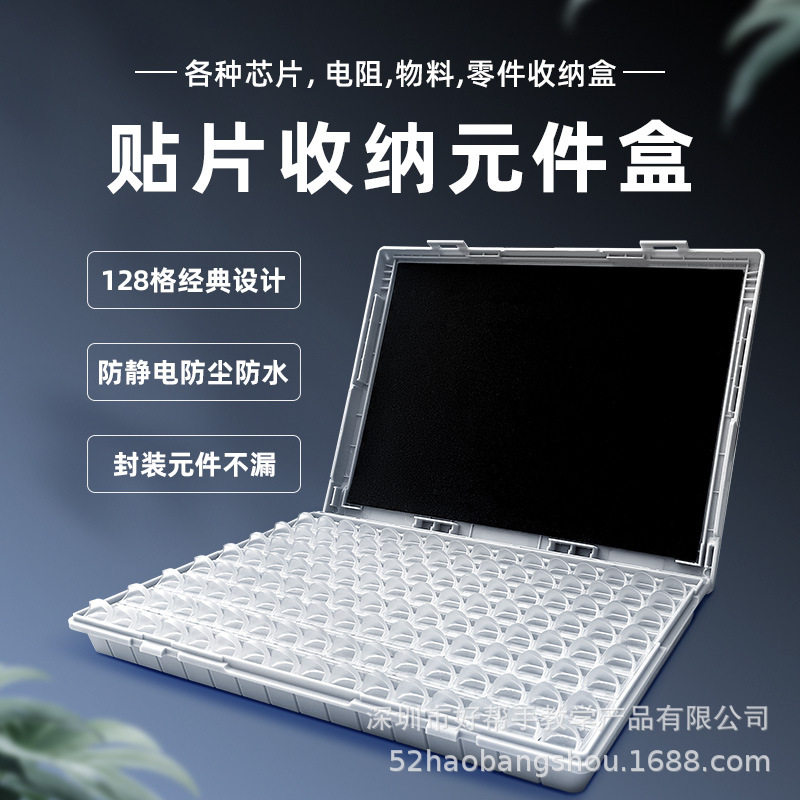 SMT贴片128格塑料收纳盒