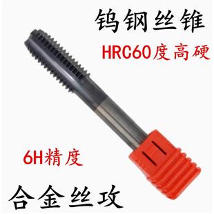 整体硬质合金丝攻超硬机用直槽钨钢丝锥m23456810121416