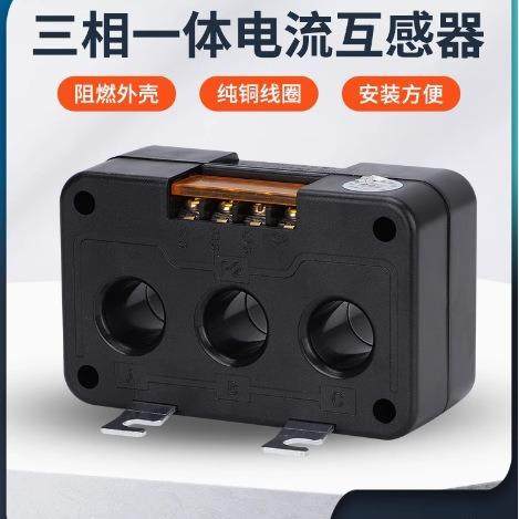 DB三相一体电流互感器小体积电表用计量测量0.5级100/50/5-600/5
