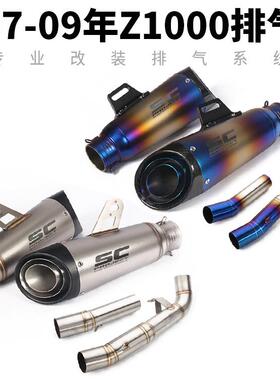 适用于07-09年NINJAZ1000中段尾段Z1000改装SC尾段排气管烟筒