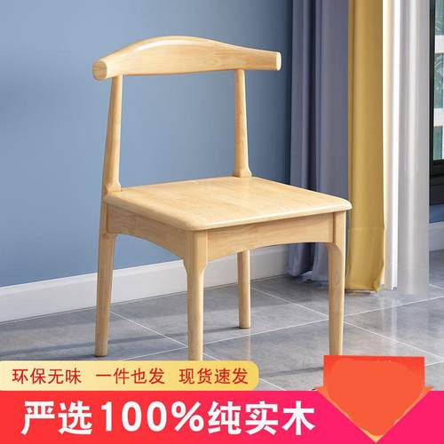 餐椅实木家用简约餐桌椅子靠背现代会议办公书桌椅休闲牛角椅
