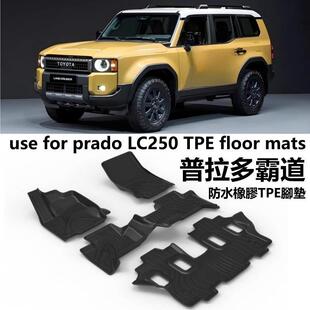 专用左舵丰田prado普拉多LC250霸道1958汽车TPE脚垫橡胶防水尾箱
