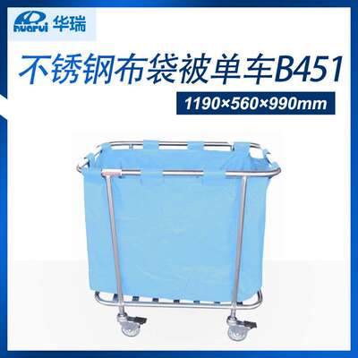 南京华瑞不锈钢布袋被单车B451 大号 1190×560×990mm