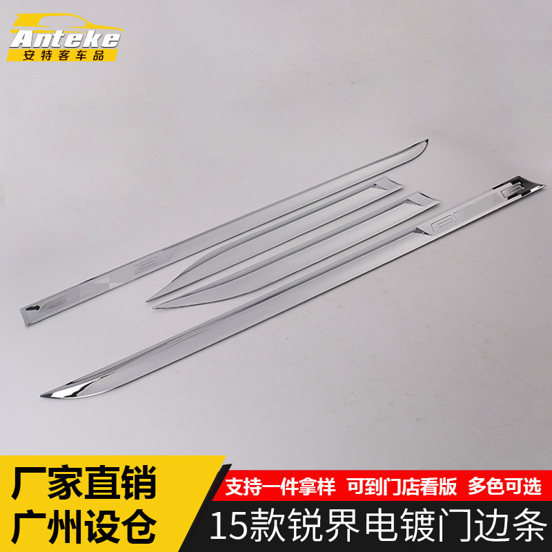 适用于15款锐界电镀门边条锐界车身门板保险杠防刮擦撞亮片贴改装