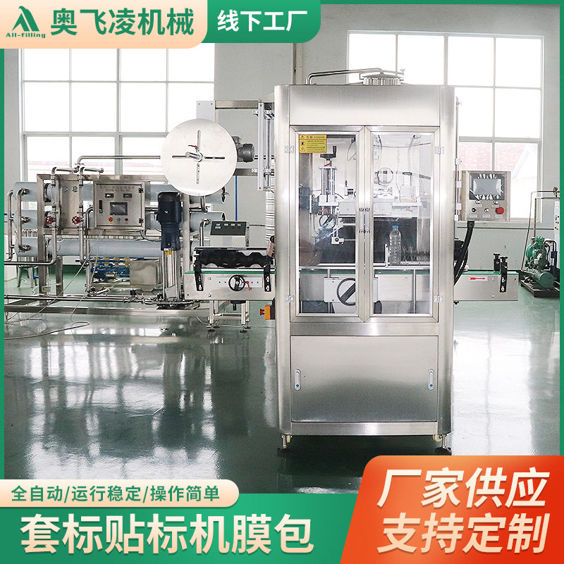 全自动套膜封口热收缩包装机