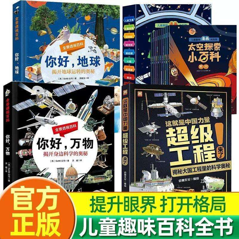 新华严选】超级工程来了这就是中国力量系列精装硬壳科学启蒙漫画