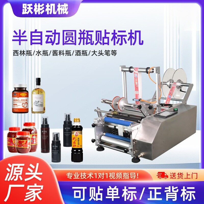 半自动圆瓶贴标机不干胶红酒瓶