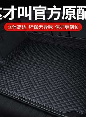 汽车后备箱垫全包围尾箱垫子专用2023款新改装饰用品大全92124款@