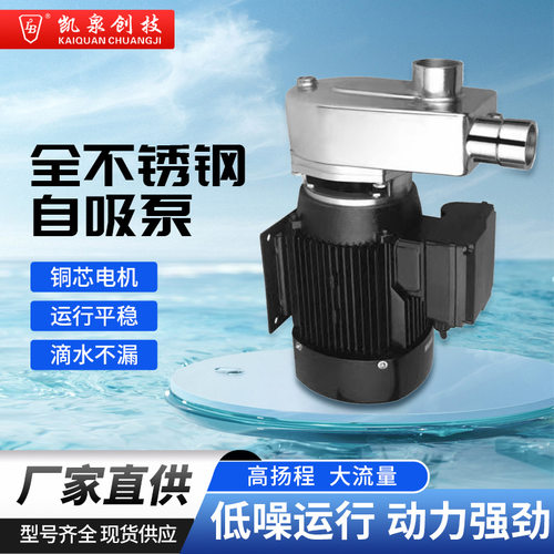 全不锈钢自吸泵抽水排污无塔