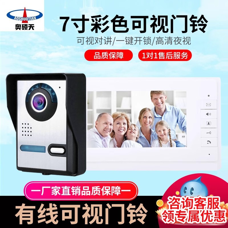 奥硕天可视彩色高清楼宇对讲门铃