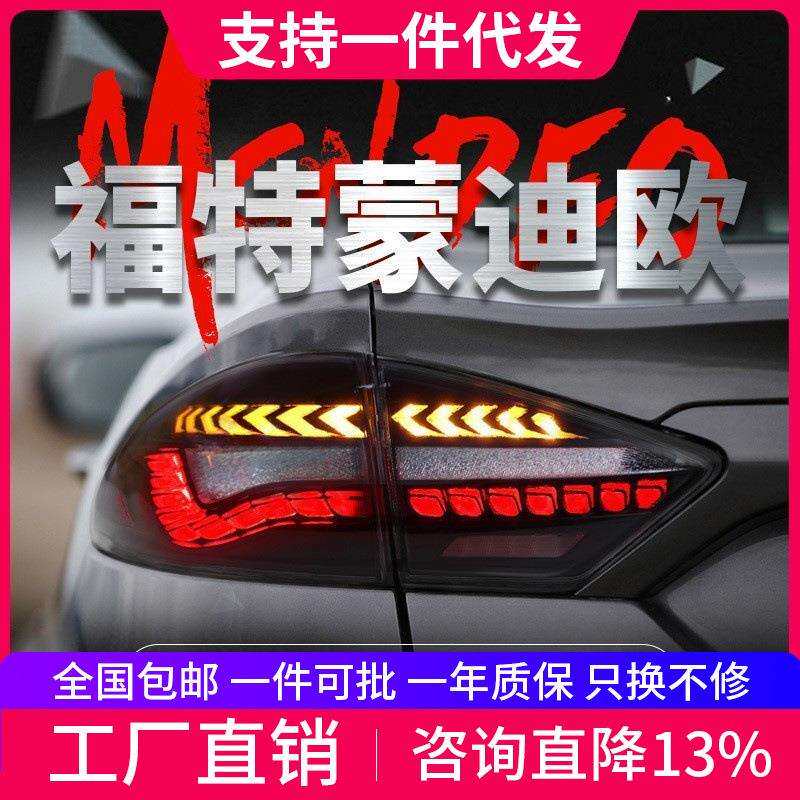 适用于福特19-21款蒙迪欧尾灯总成改装龙鳞LED行车灯流水转向灯