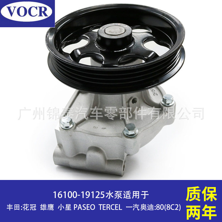 16100-19125 汽车2E-LC 2E ACZ发动机冷却水泵适用于丰田花冠雄鹰