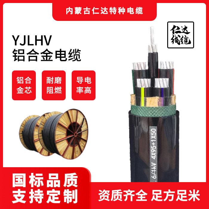 仁达YJLHV阻燃PVC线缆100米