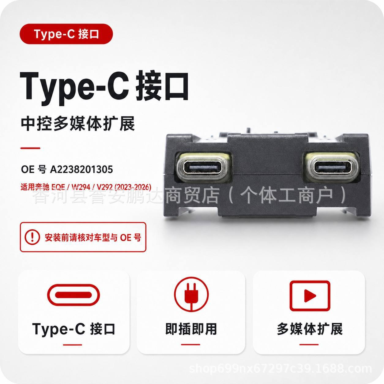 2238201305/2238203406/2238204303跨境/源头批发适用奔驰USB接口