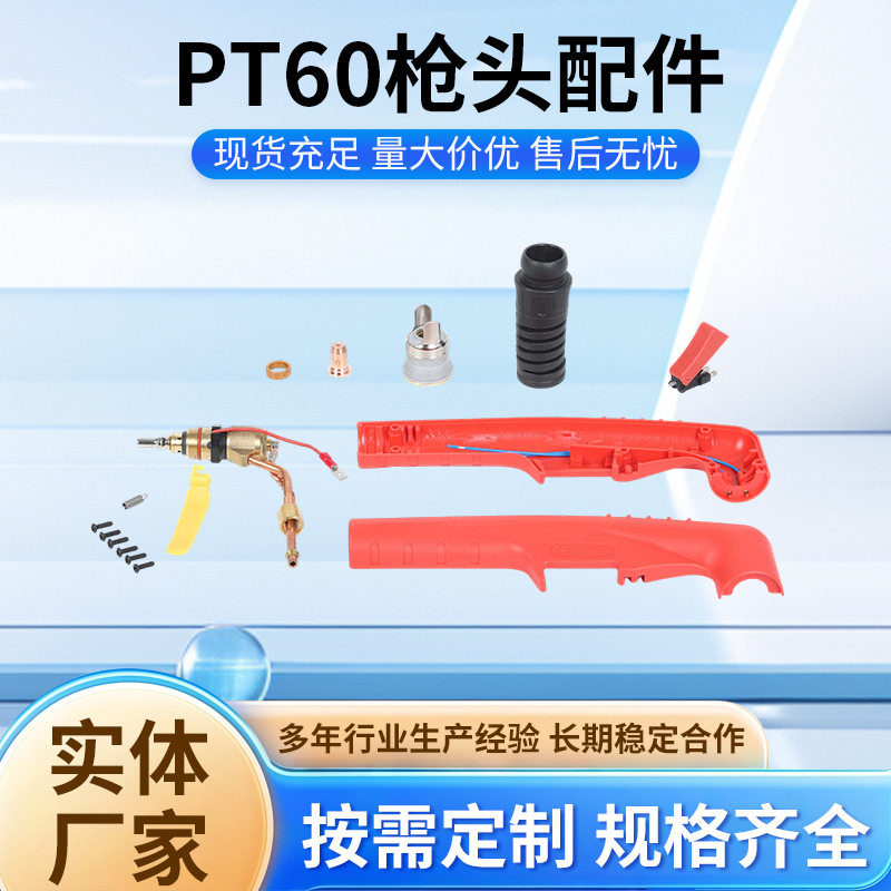 等离子割枪配件电极喷嘴分流环