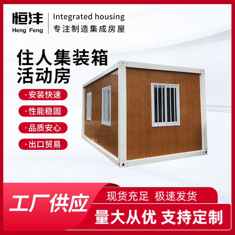 厂家批发集装箱活动房可移动