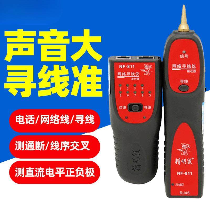 NF-811寻线仪多功能寻线器网络测线仪网线查线寻线检测器仪
