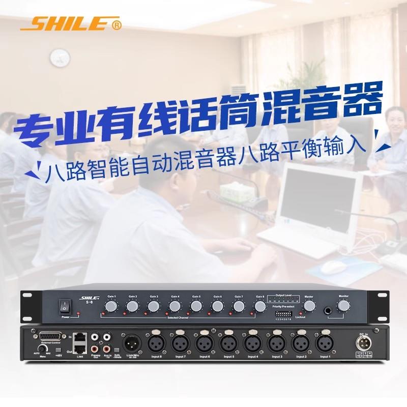 狮乐S-8有线会议话筒8路混音器48V幻象供电麦克风集线器防啸叫