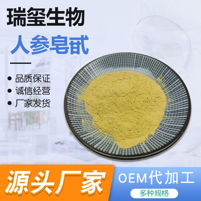 人参皂甙80%人参总皂苷人参提取物人参浓缩粉现货