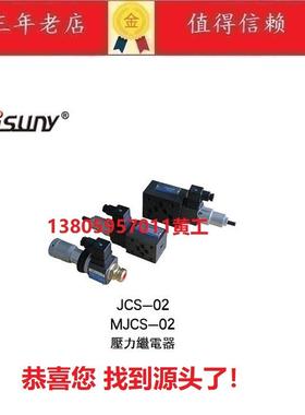 朝田Risuny压力继电器MJCS-02B-NLJCS-02NLLJCS-02NLJCS-02N