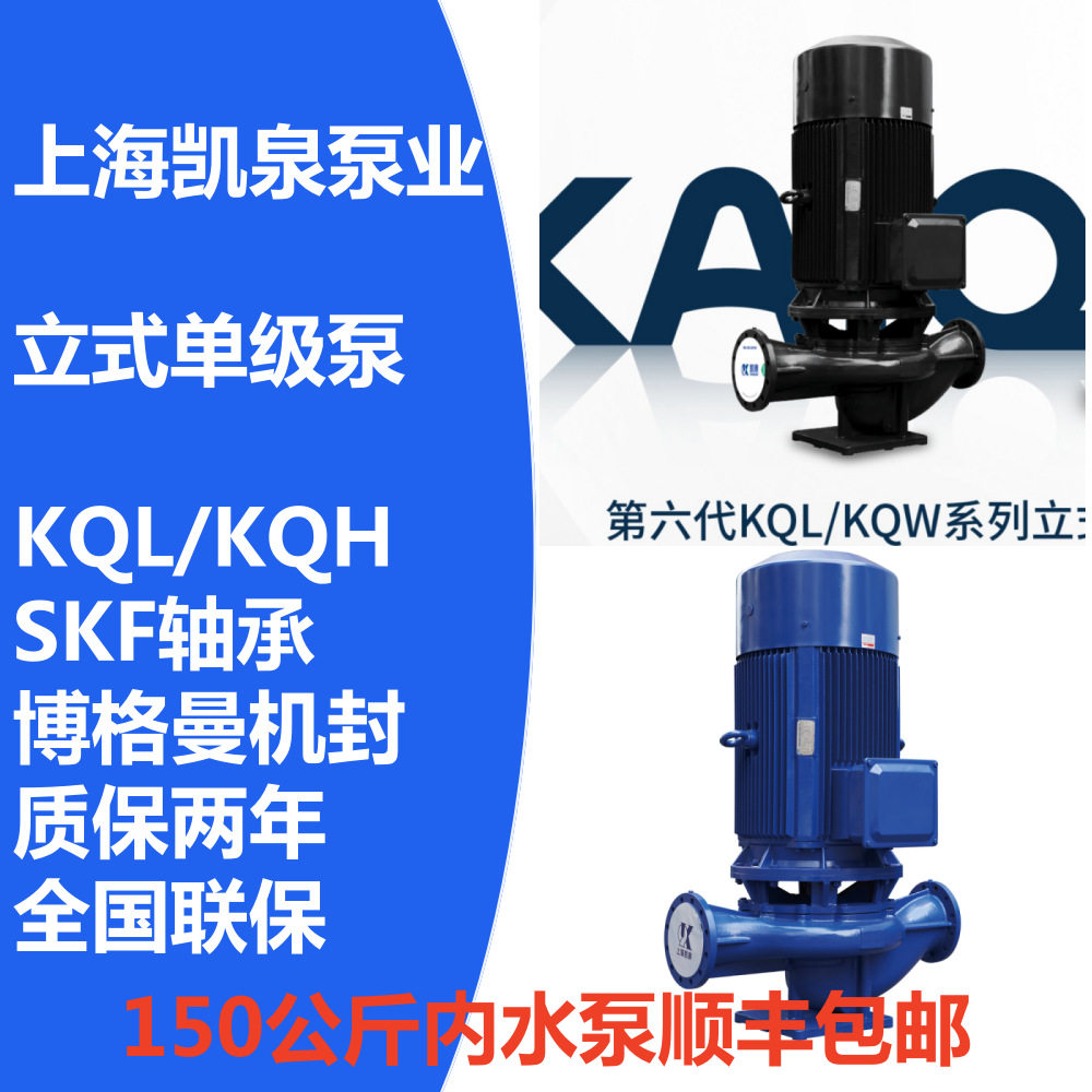 上海凯泉泵业卧式单级泵现货速发