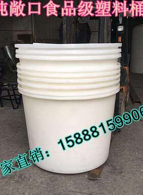 滚塑成型敞口塑料桶1000L1200L1500L2000L3500L泡菜专用塑料水箱