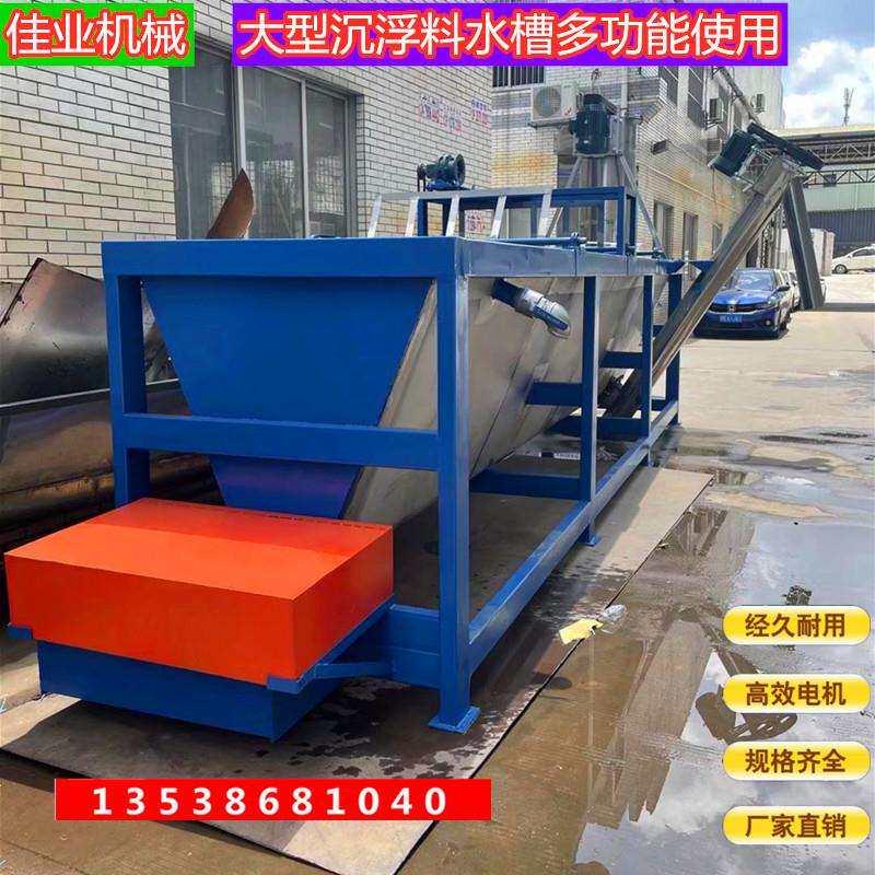 现货塑料漂洗水槽塑胶料瓶片清洗槽不锈钢塑料破碎清洗槽
