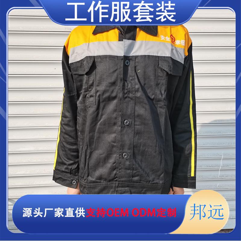 铁路春秋季工作服车务段工务段机务段调车服套装邦远牌