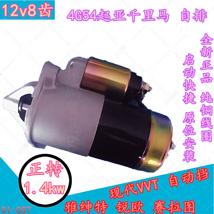 现代VVT起动机/启动马达12V8齿
