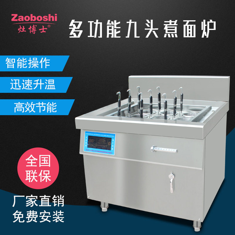 商用电磁九眼煮面炉烫菜煮粉