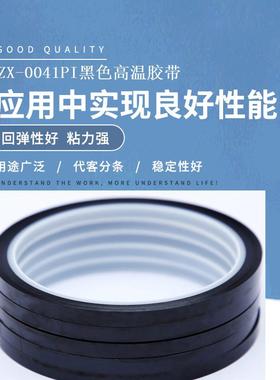 PI黑色高温胶带PI原膜亮黑不残胶喷涂波峰焊电气绝缘胶带