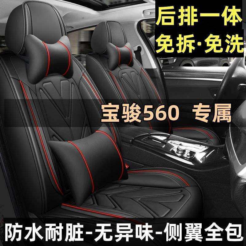 宝骏560车座套全包围专用四季通用汽车坐垫宝骏560车垫子皮座椅套