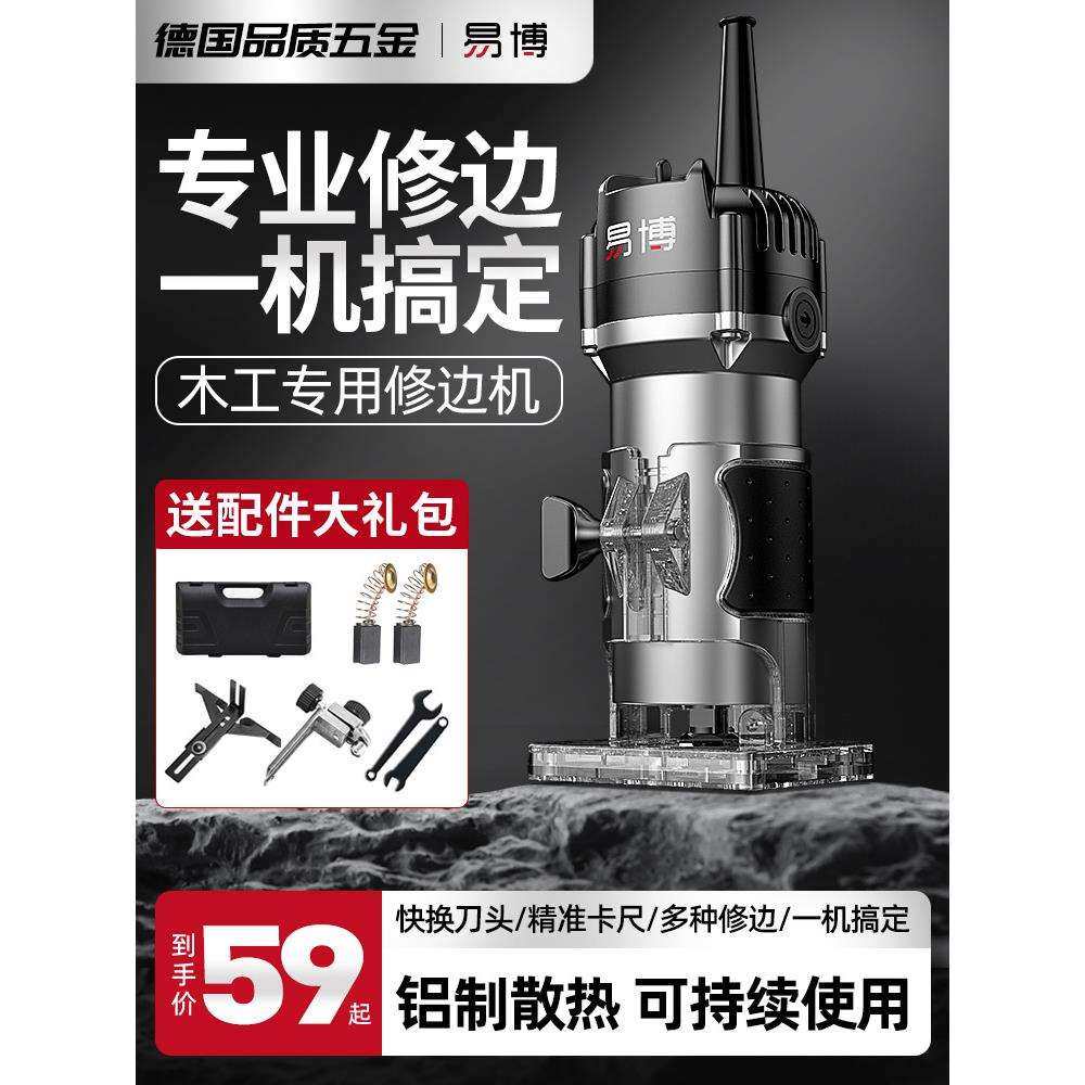 易博电动修边机铝塑板开槽机木工神器工具万用宝大锣机雕刻电木铣