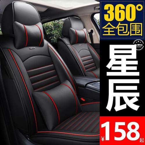 五菱星辰座椅套专用全包围亚麻汽车坐垫四季通用5座五菱星辰座套
