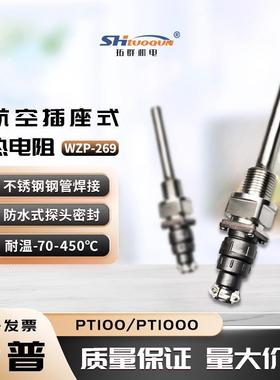 wzp/wzp2-269航空插头热电阻pt100Φ12*75mm-200-300℃G1/2