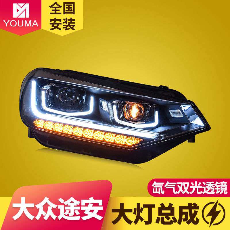 专用于16-19款新途安大灯总成改装LED日行灯双光透镜氙气大灯总成
