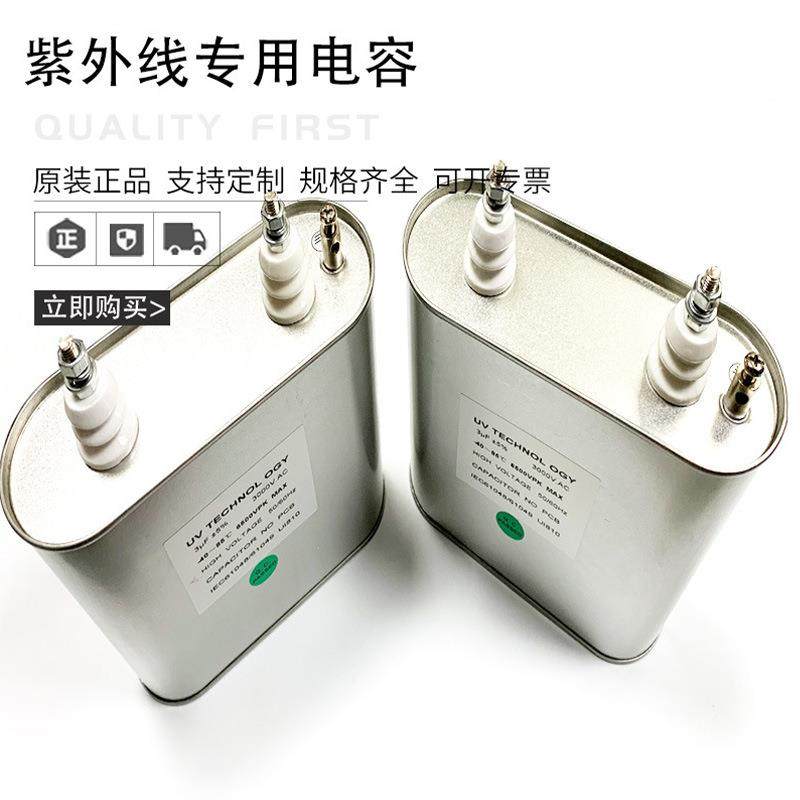3UF3000V电容高压汞灯配套电容紫外线UV光固化灯专用电容器