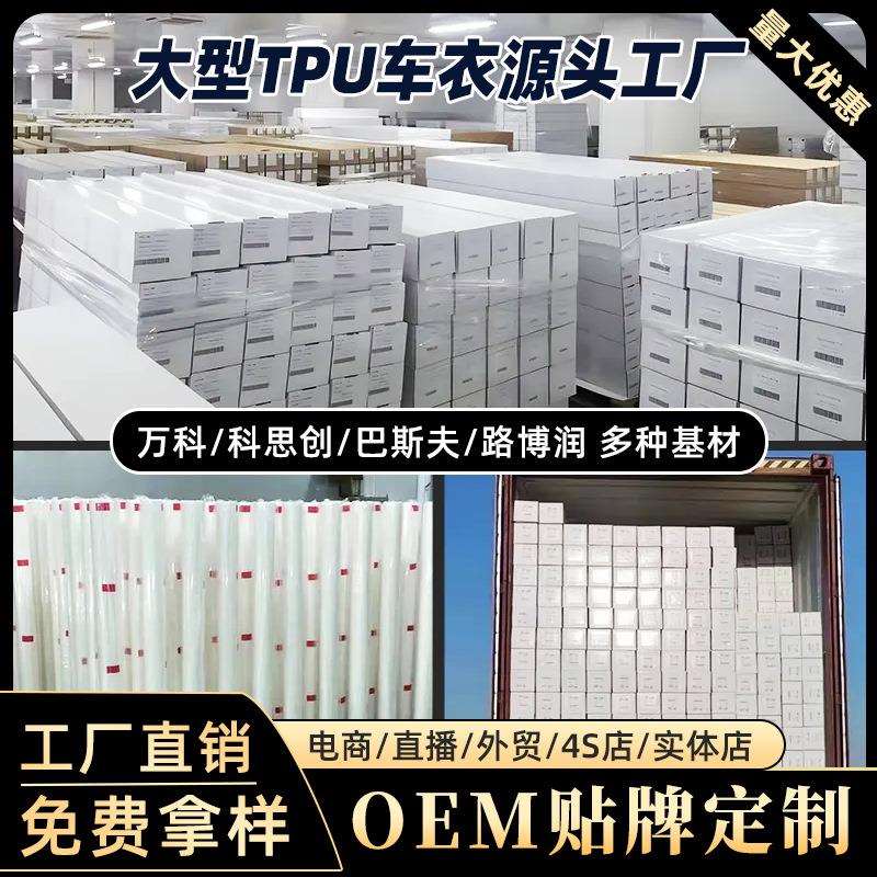 汽车全车身漆面保护膜防刮不留胶耐黄增亮亚光透明膜TPU隐形车衣