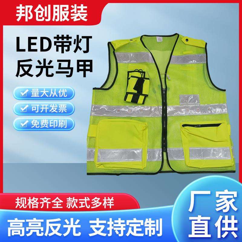 LED带灯反光马甲环卫爆闪灯背心高速交通夜间安全反光防护服印字